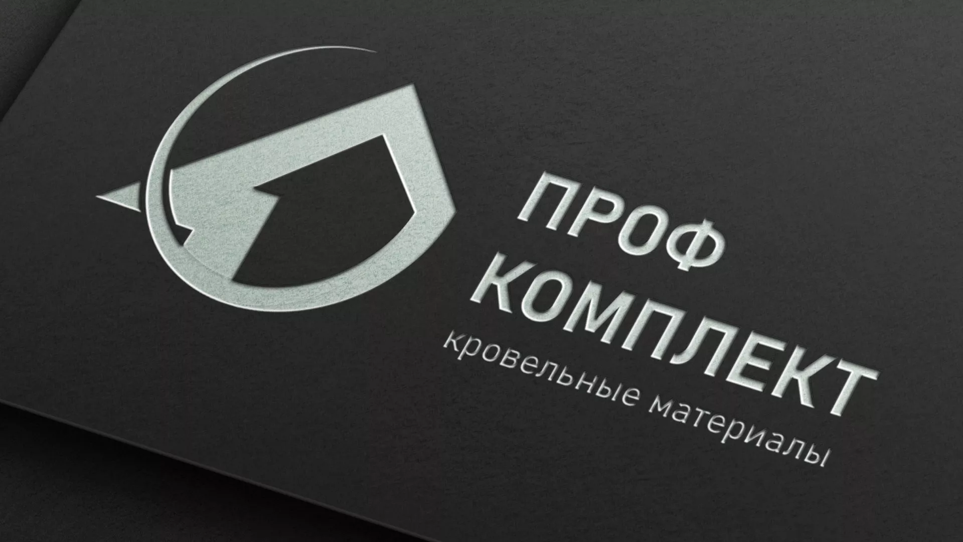 Разработка логотипа компании «Проф Комплект» в Среднеколымске